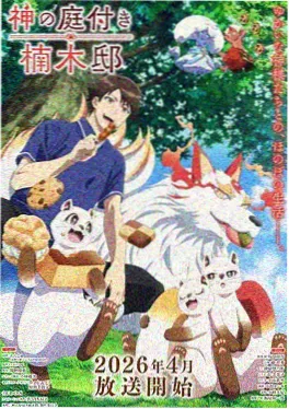 逆光少年动画海报
